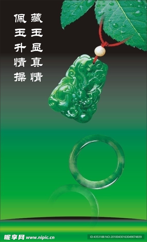 佩玉