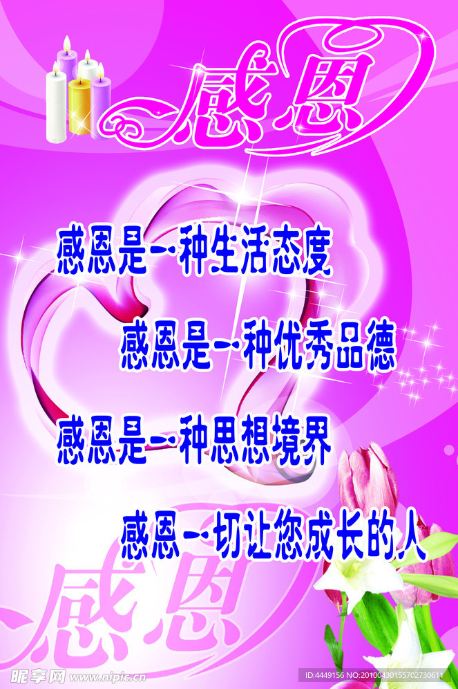 感恩