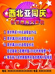 西北亚