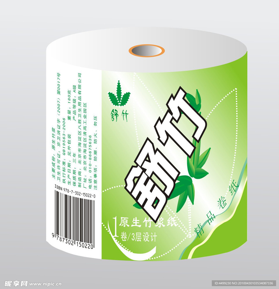 卫生纸包装设计