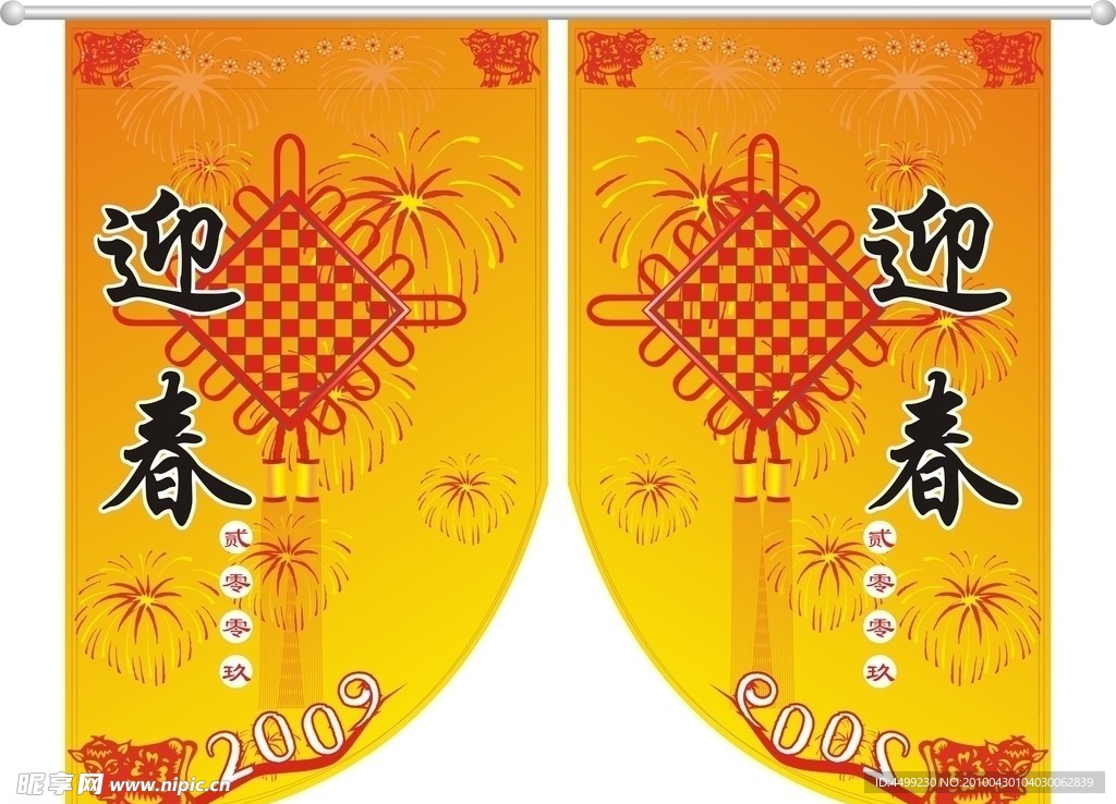 庆新年吊旗