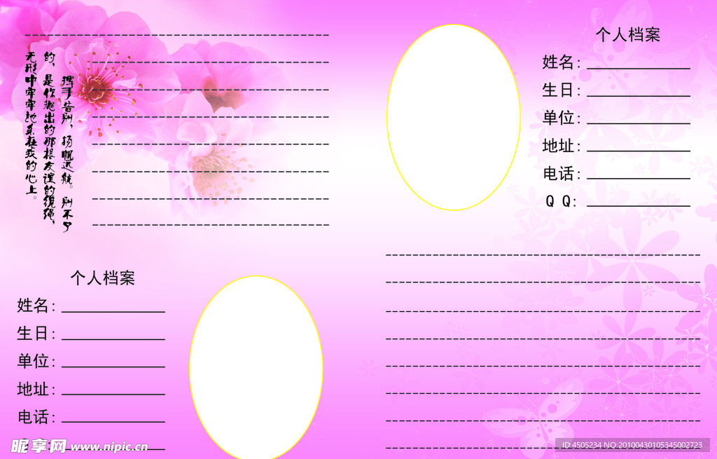 同学录内页