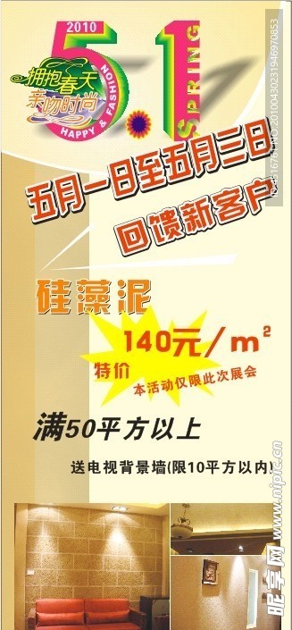五一活动