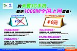 购天翼3G手机 即送1000M全国上网流量！