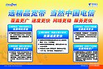 精品宽带 当然中国电信