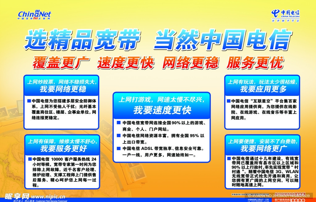 精品宽带 当然中国电信