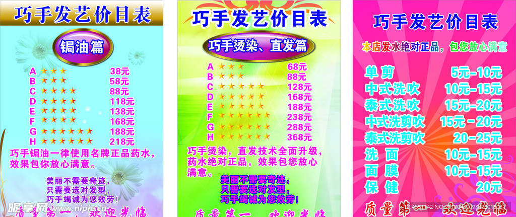 价目表