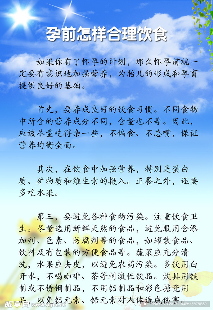 孕前怎样合理饮食