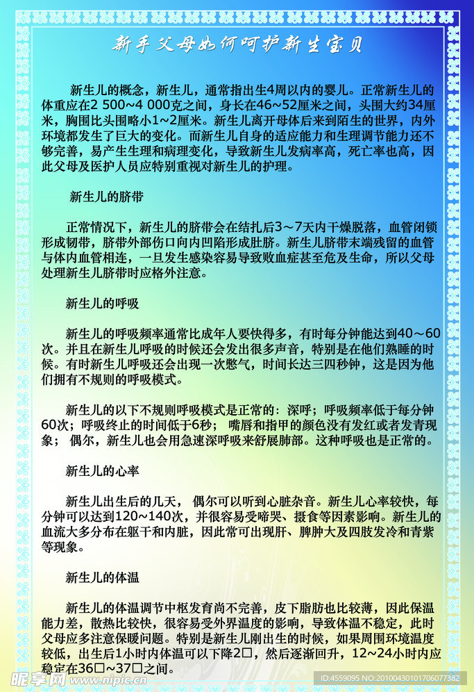 新手父母如何呵护新生宝贝