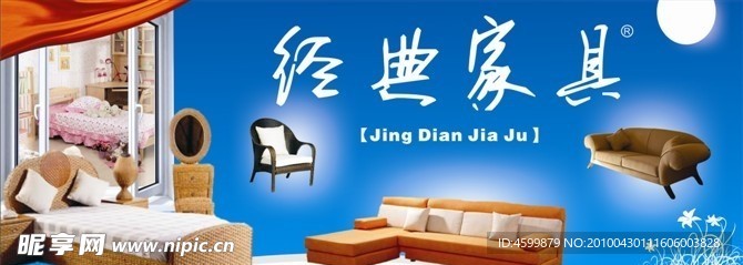 经典家具招牌