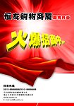 恒友招商DM