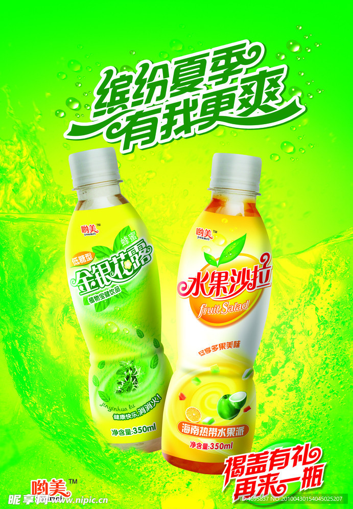 饮料海报