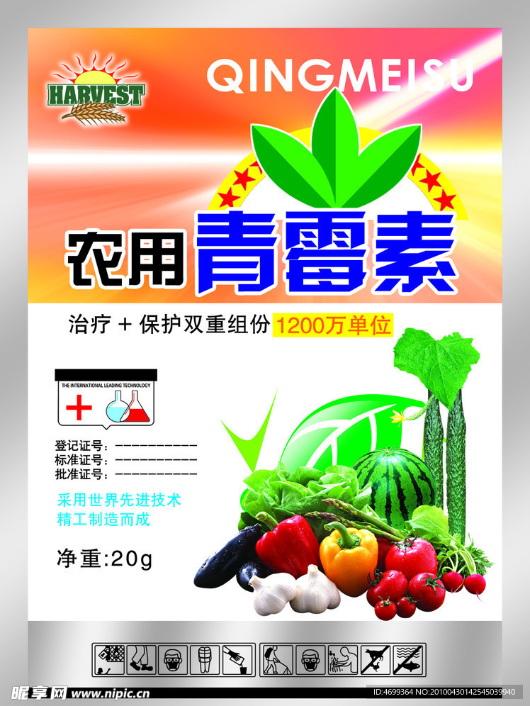 农用青霉素