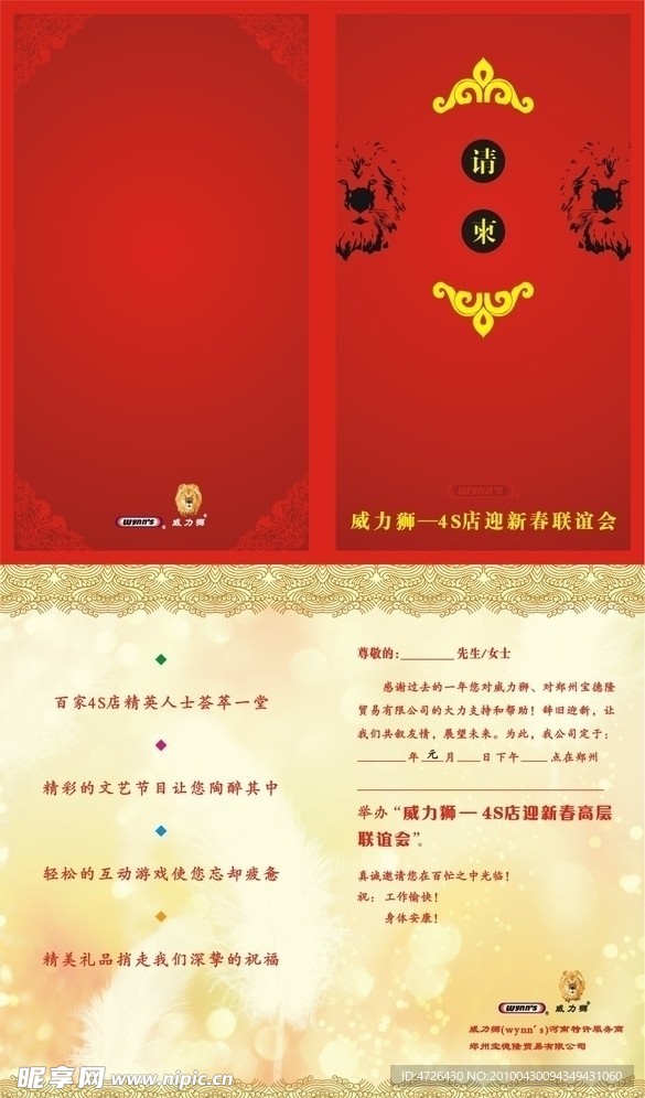 请柬