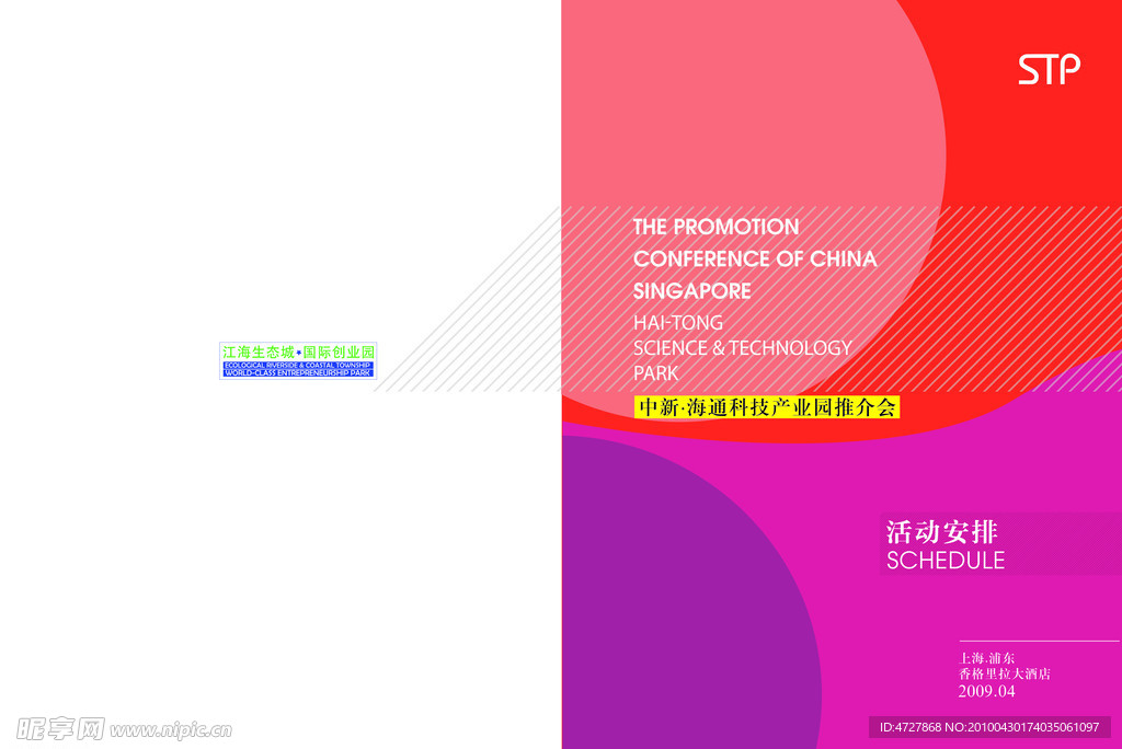 为活动安排设计的封面