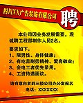 招聘广告设计