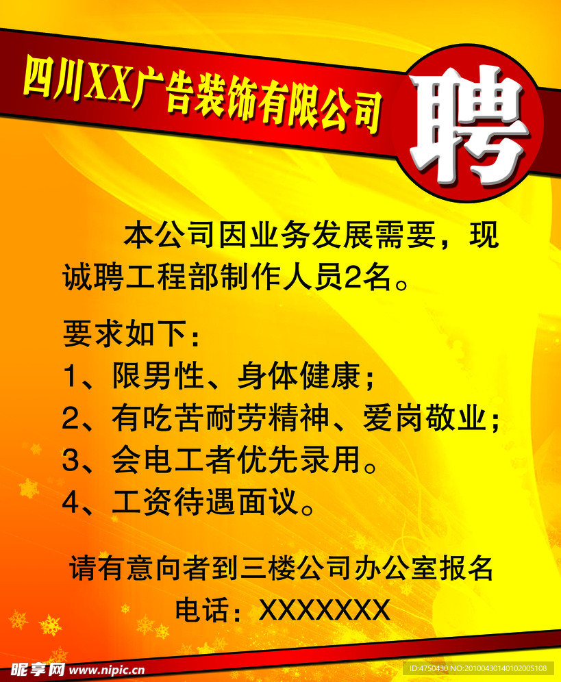 招聘广告设计
