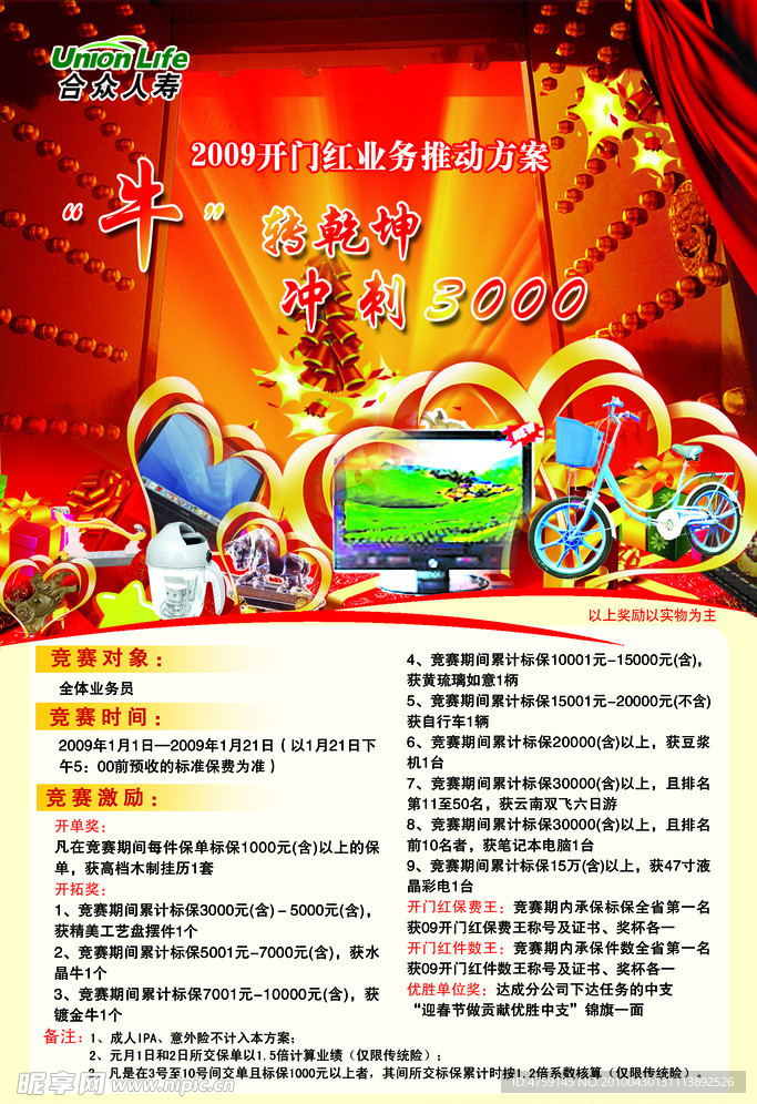 开门红