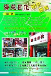 化妆品单页