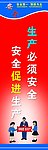 安全标语