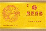 古典菜谱封面