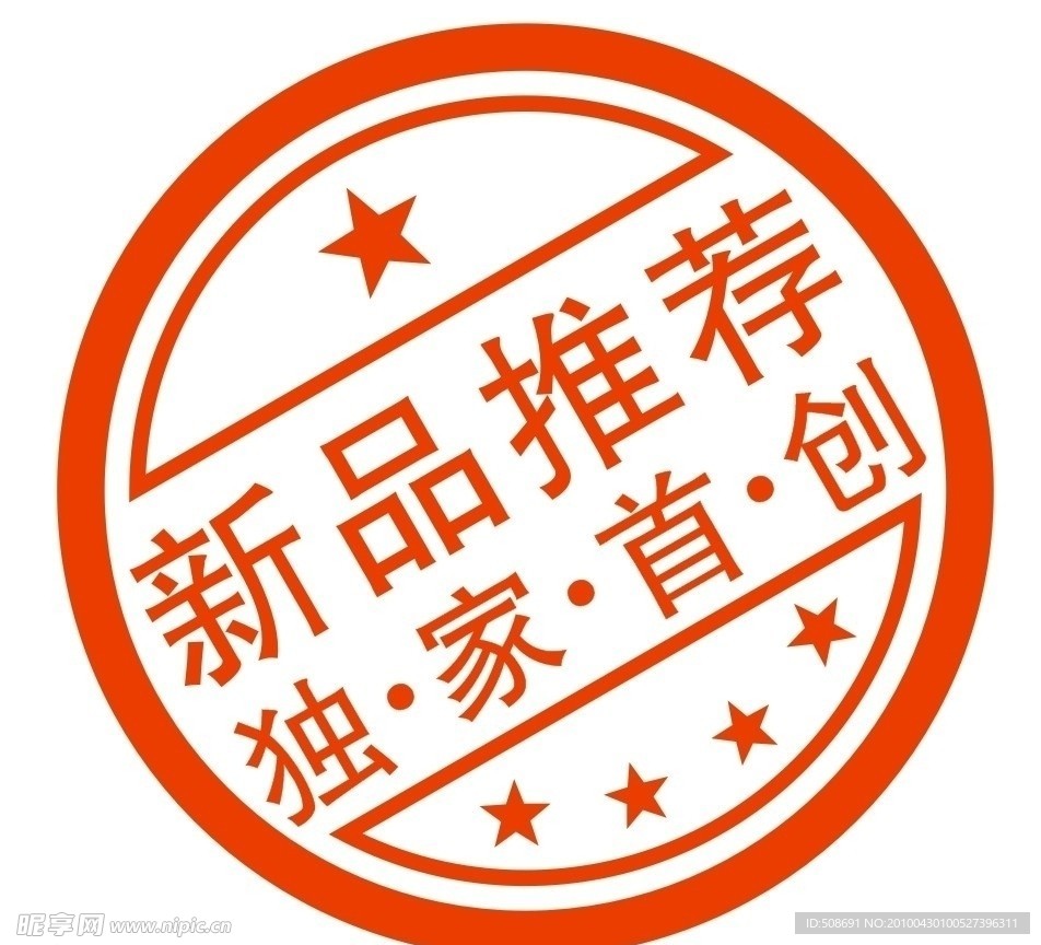 新品推荐章