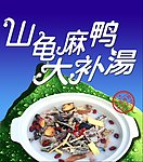 大补汤 新品推荐