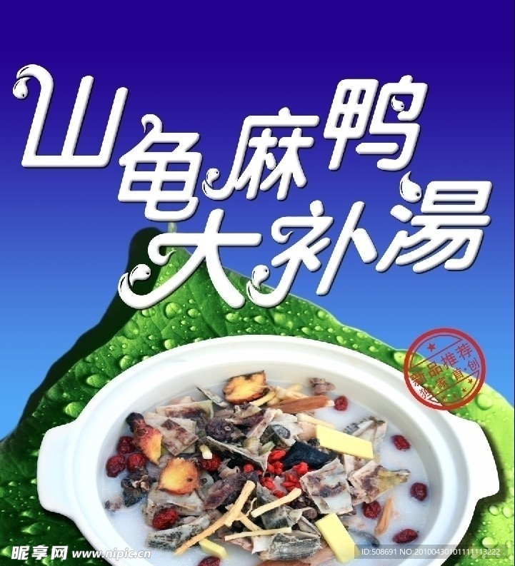 大补汤 新品推荐