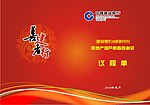 议程单