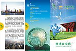 世博会简介