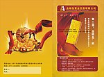 金银岛黄金交易有限公司第一单张