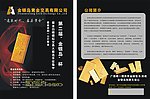 金银岛黄金交易有限公司黑色版