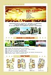 房地产背面宣传单页