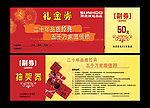 抽奖券 礼金券