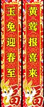 兔年对联