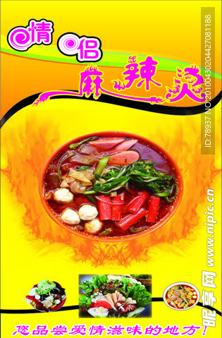 麻辣烫