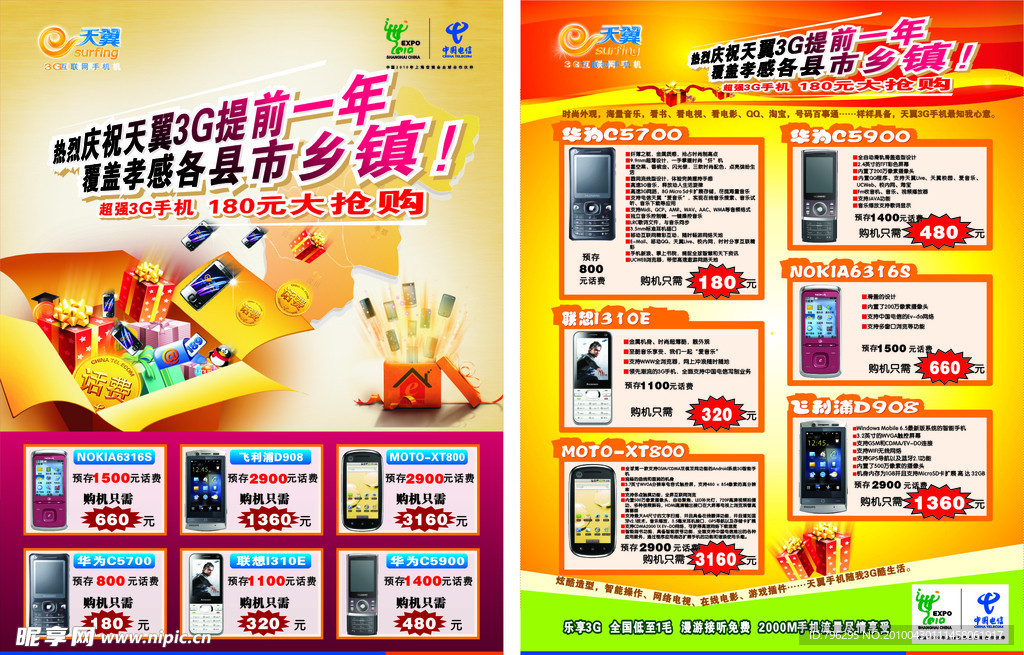 电信3G
