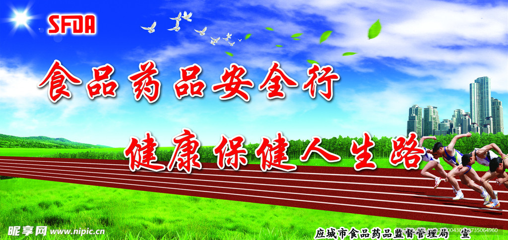 运动