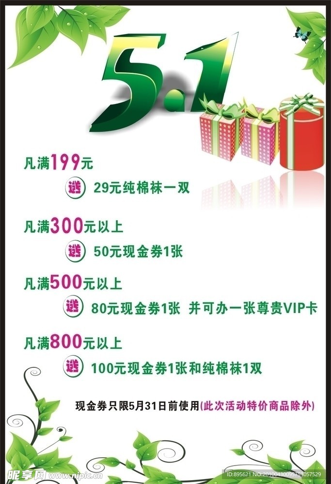 5 1活动