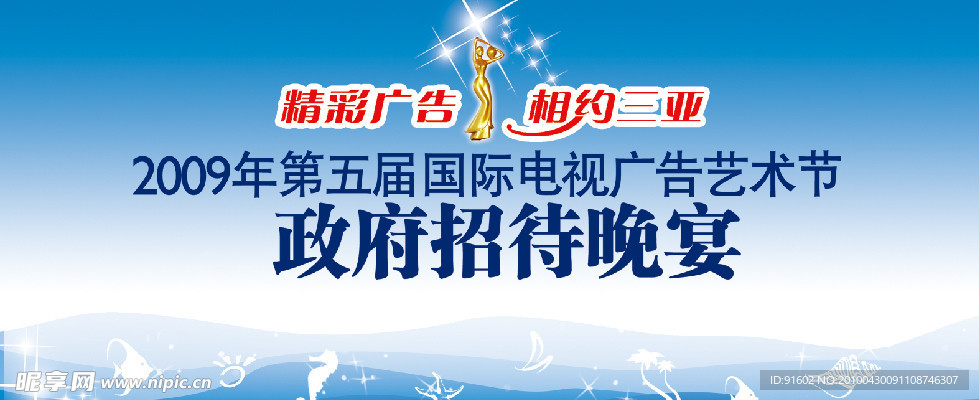 晚宴背景