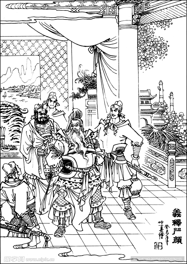 义释嚴严