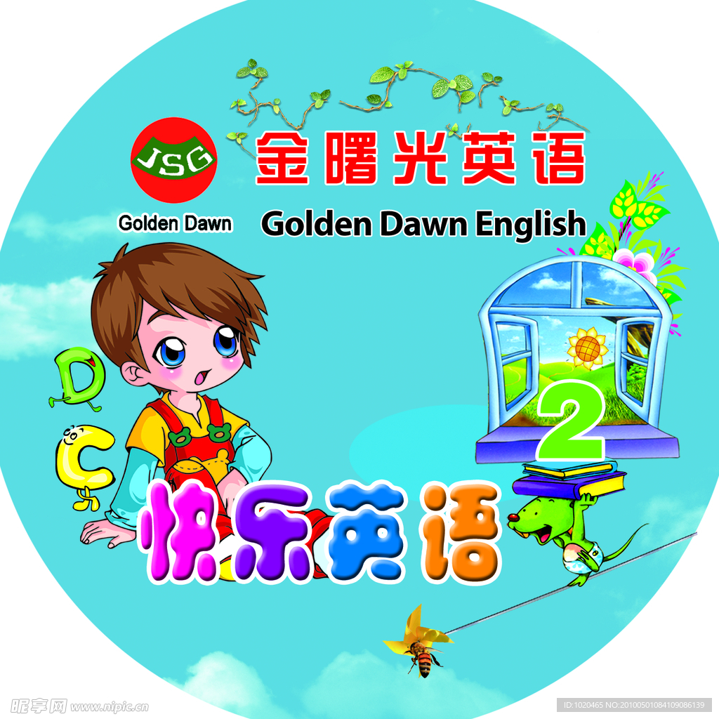 快乐英语