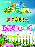 衣香丽影五一海报