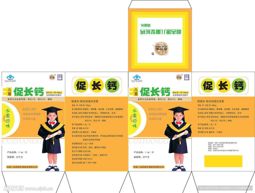 儿童钙包装盒