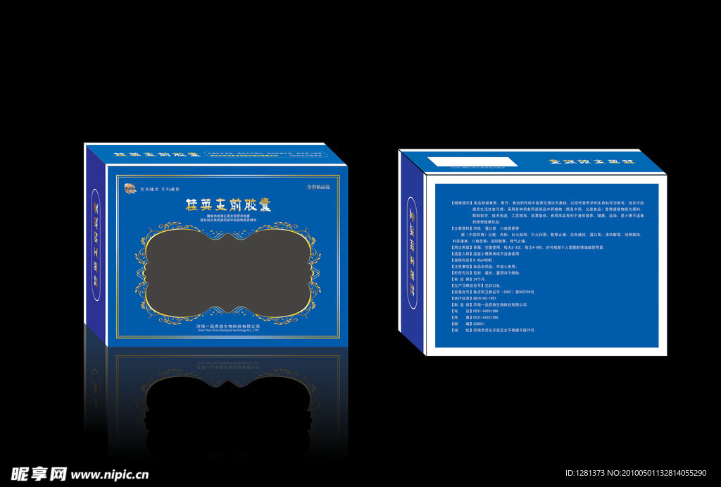 药品包装盒（展开图）