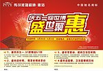 马可波罗五一报纸广告