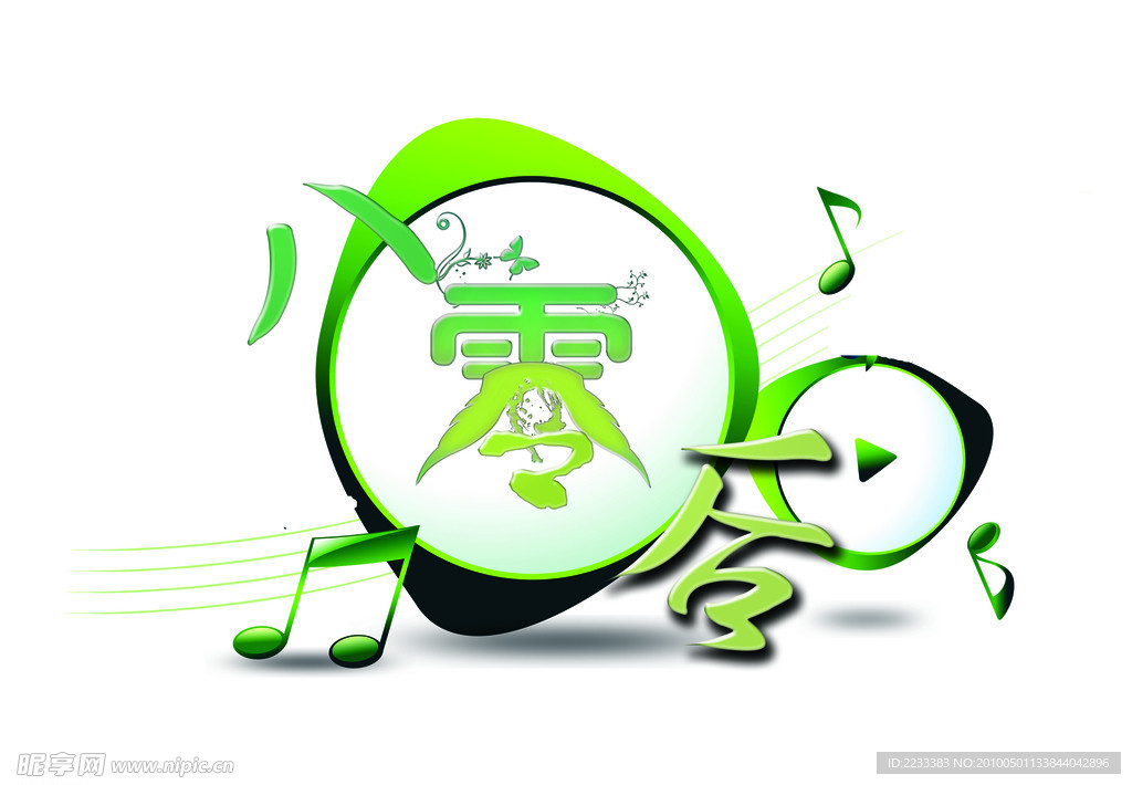 八零后