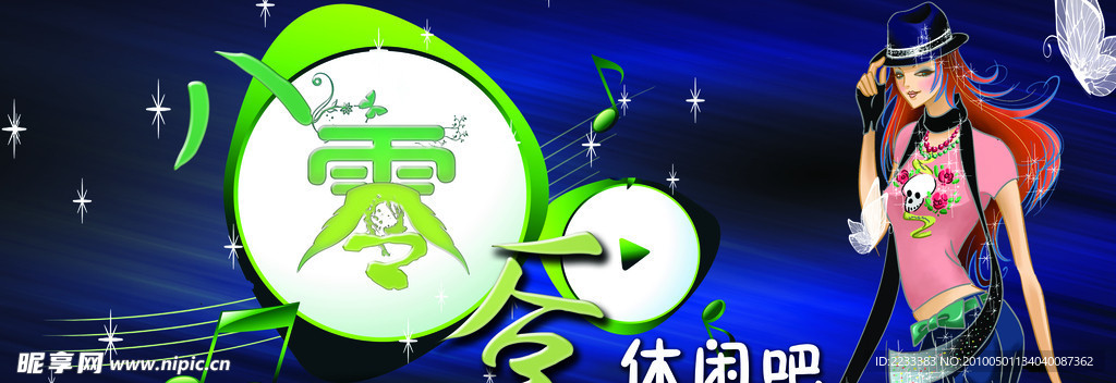 八零后