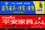 家具广告
