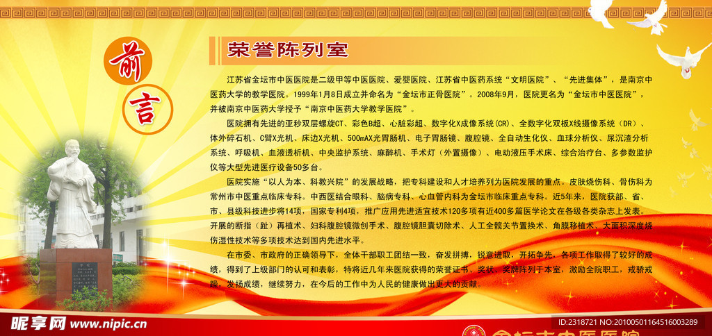 荣誉室前言